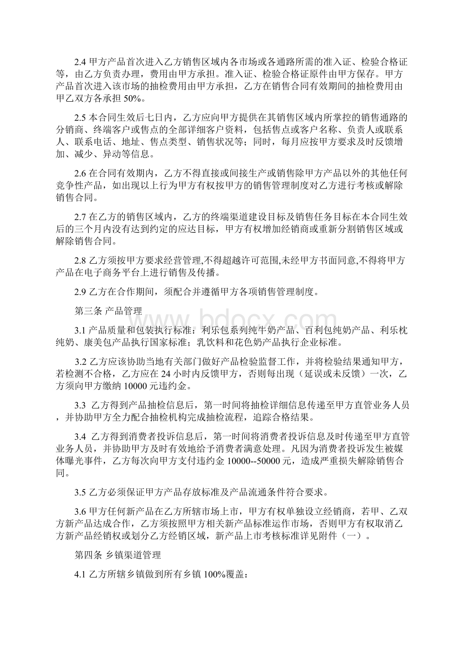 牛奶销售经销商合同.docx_第3页