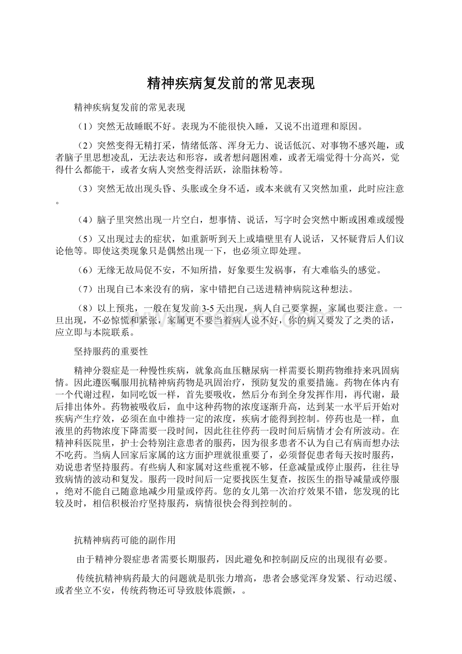 精神疾病复发前的常见表现文档格式.docx