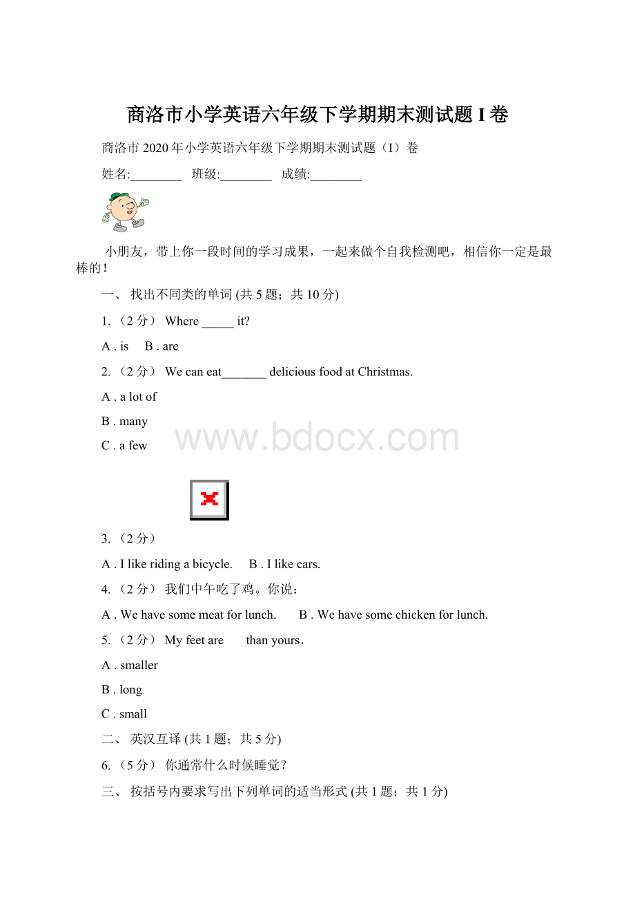 商洛市小学英语六年级下学期期末测试题I卷Word文件下载.docx