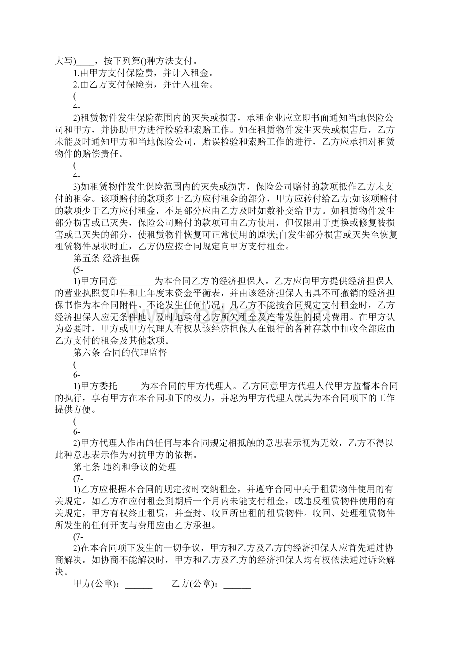 金融借款合同标准正式版Word文件下载.docx_第3页