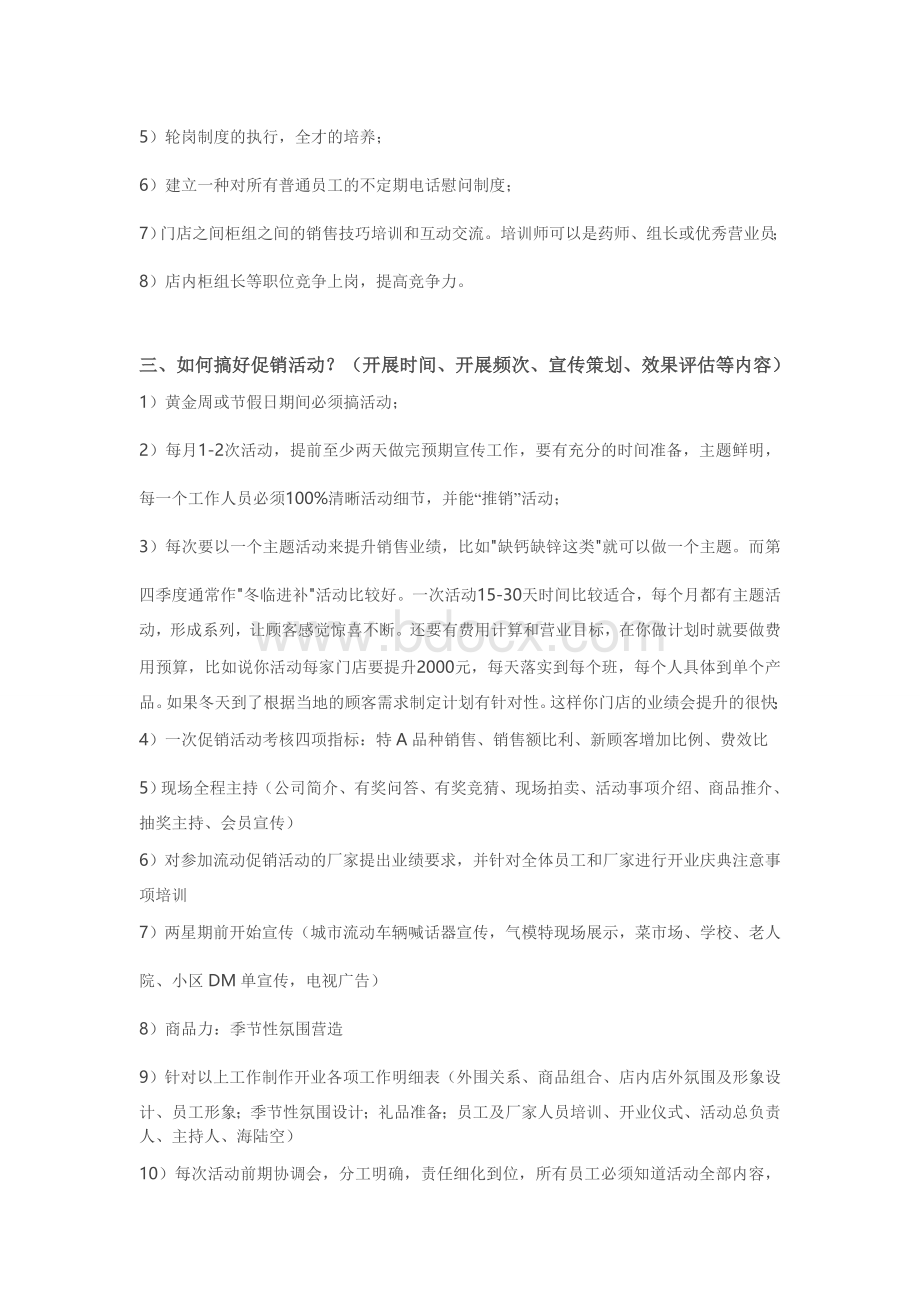 药店店长必须具备的知识Word格式.doc_第2页