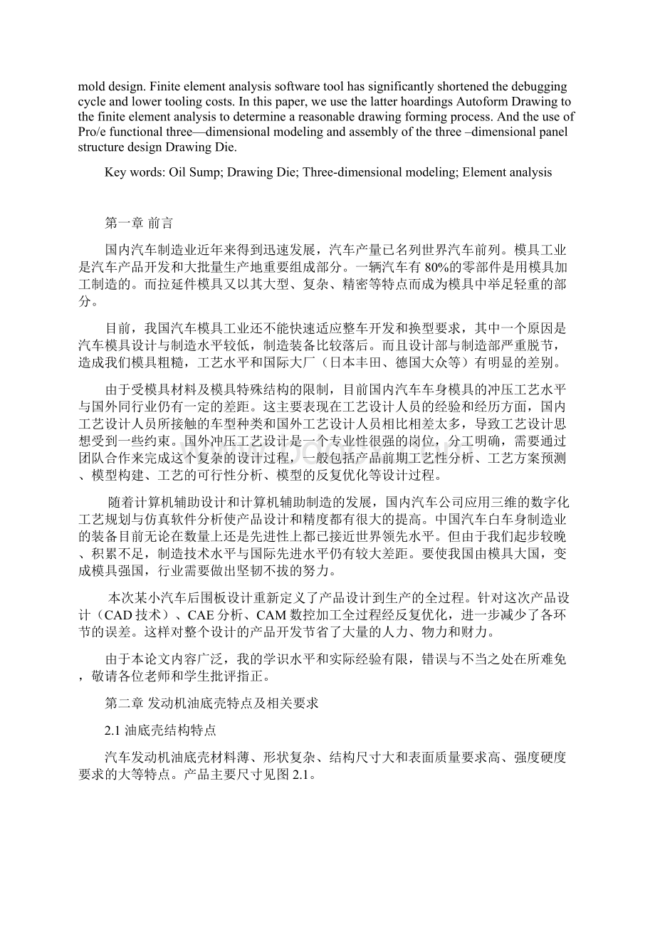 油底壳拉延模冲压模具设计.docx_第2页