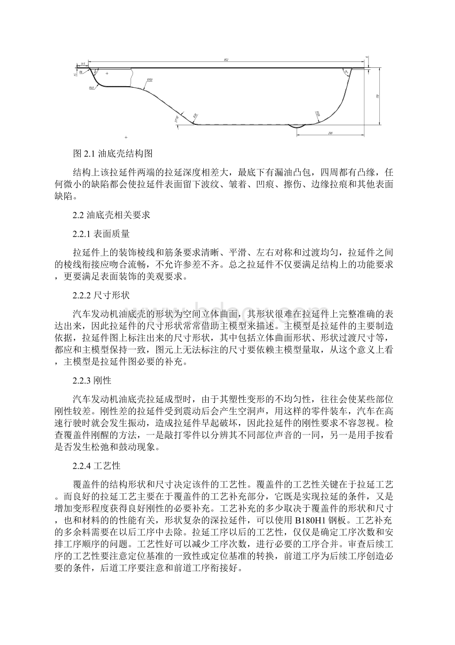 油底壳拉延模冲压模具设计.docx_第3页