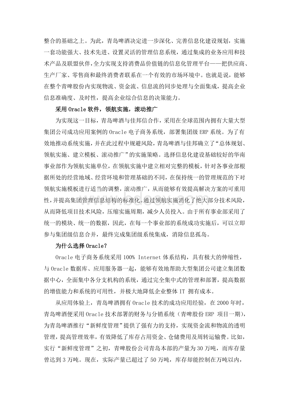 青岛啤酒ERP信息管理系统建设成功案例.doc_第2页