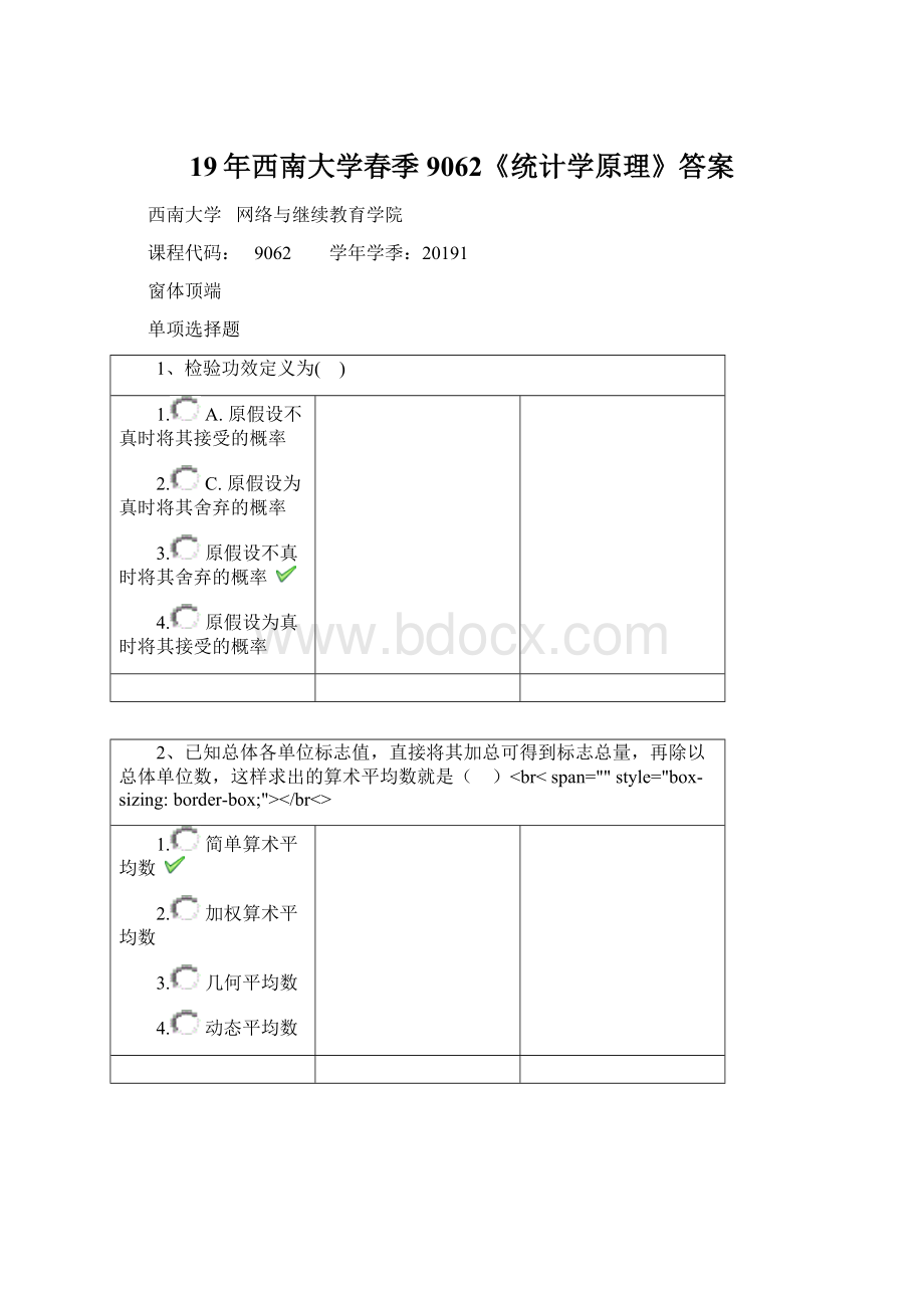 19年西南大学春季9062《统计学原理》答案.docx_第1页