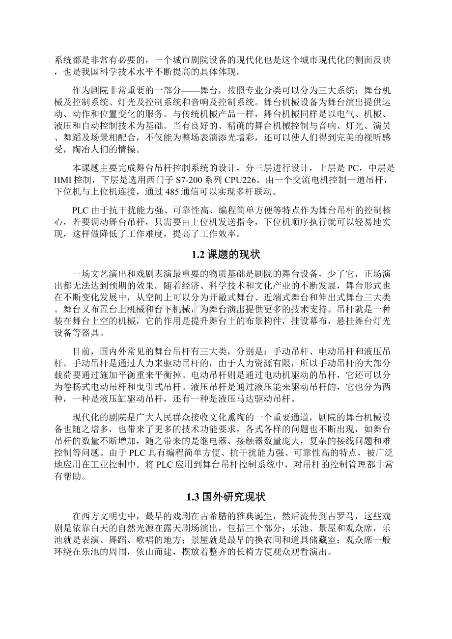 基于PLC的舞台吊杆控制系统设计毕业论文.docx_第3页