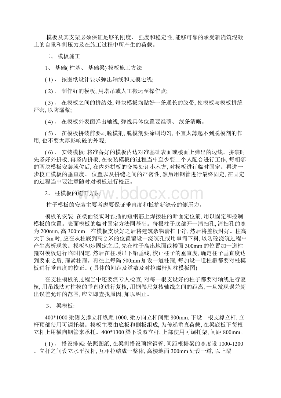 模板方案及支撑体系技术交底样本.docx_第2页