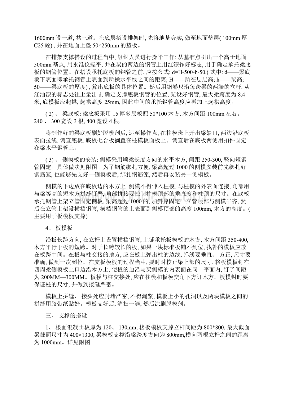 模板方案及支撑体系技术交底样本.docx_第3页