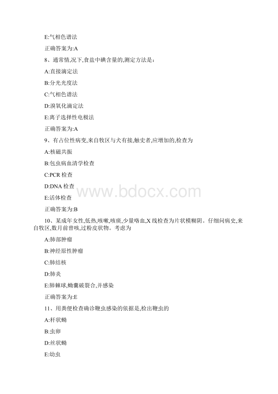 卫生系统考试试题及标准答案Word格式.docx_第3页