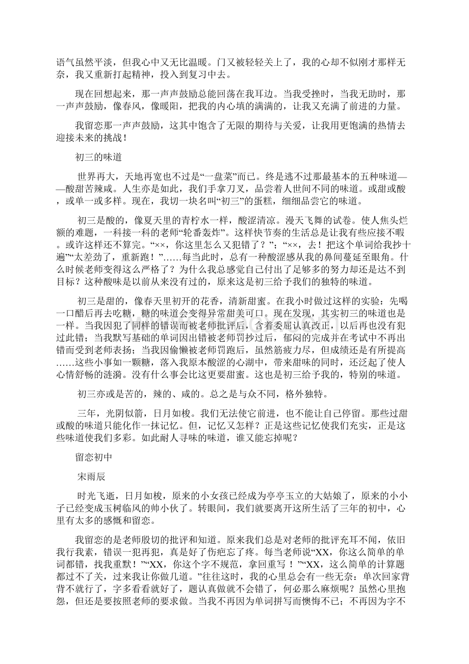 初三满分作文素材Word文档下载推荐.docx_第3页