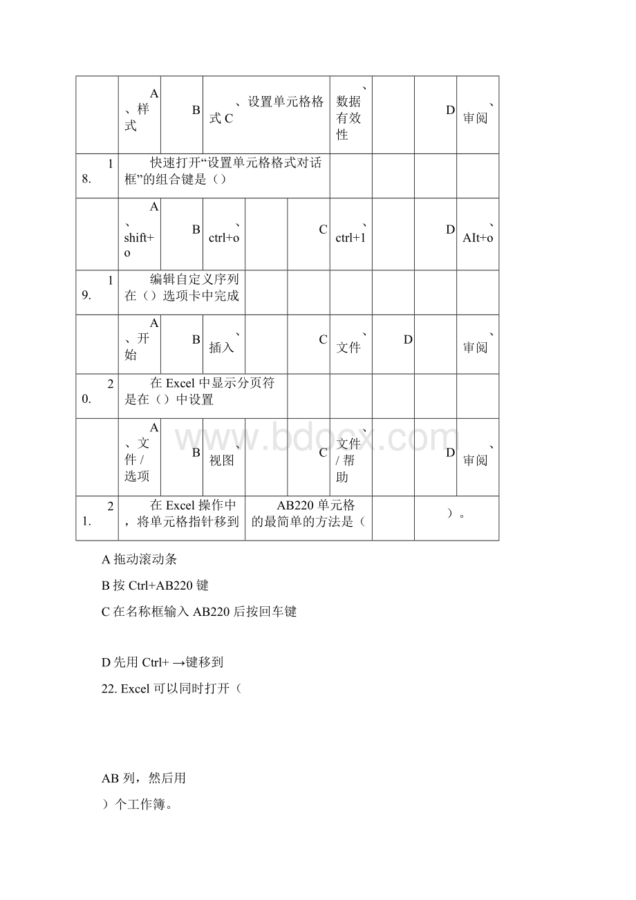 Excel选择题.docx_第3页