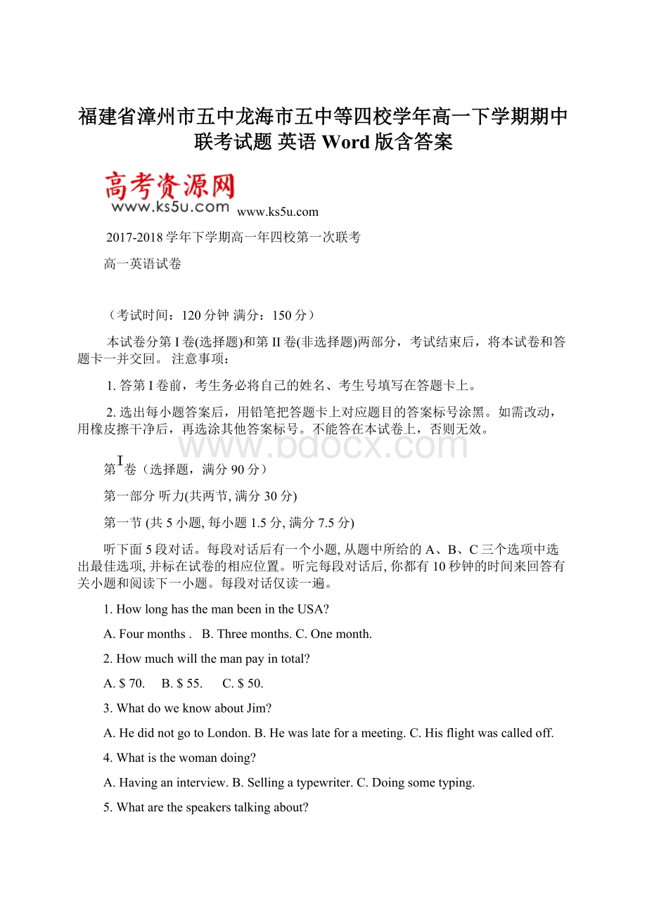 福建省漳州市五中龙海市五中等四校学年高一下学期期中联考试题英语Word版含答案.docx