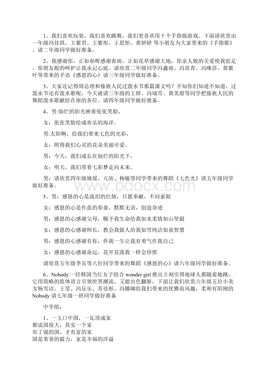 学校元旦文艺汇演节目主持词串词.docx_第3页