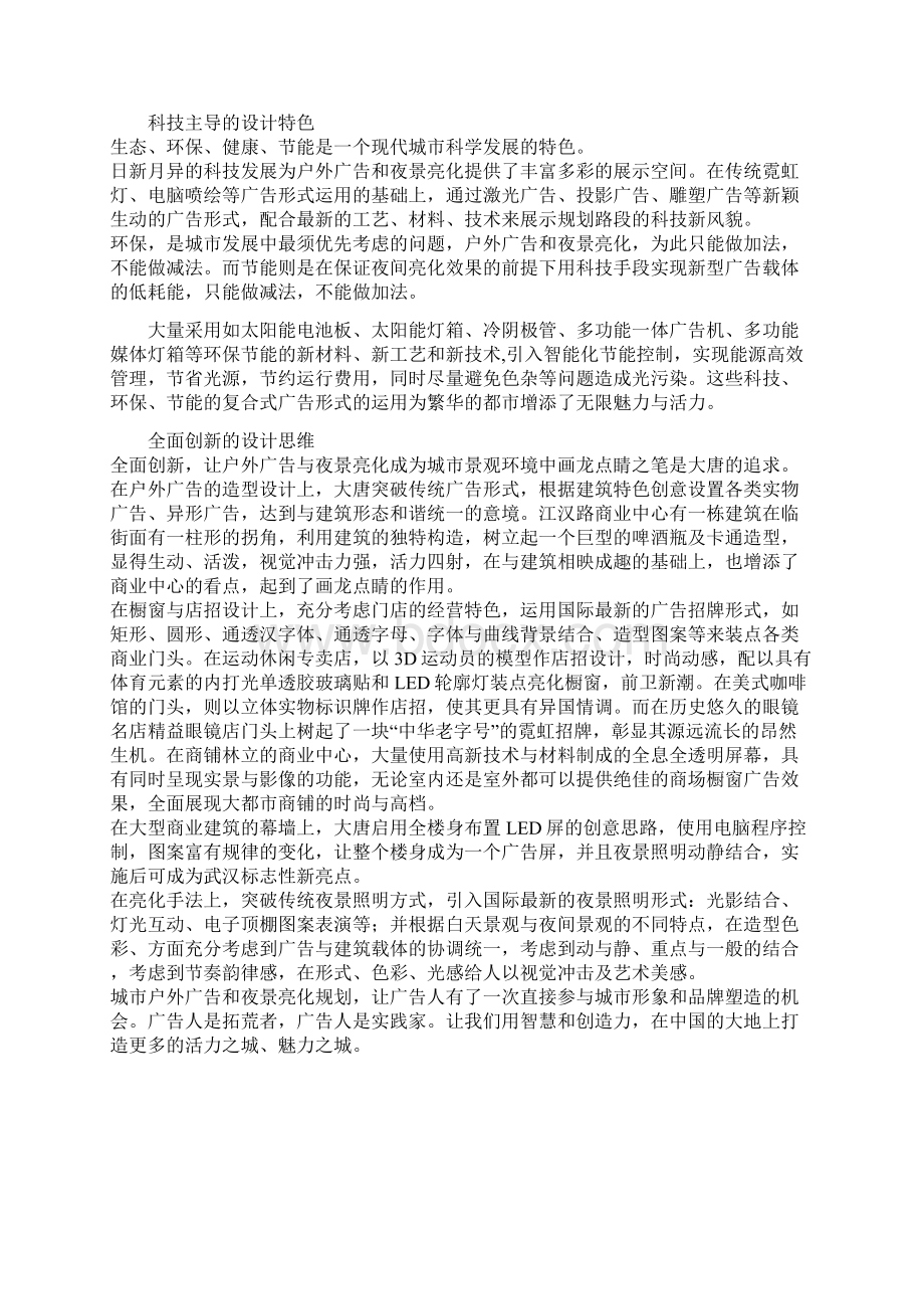 武汉市广告招贴设计调研报告Word文档下载推荐.docx_第3页