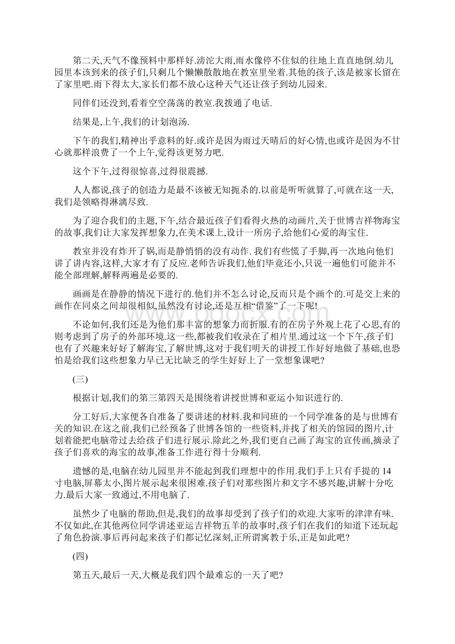 幼儿园主要领导岗位职责Word下载.docx_第3页