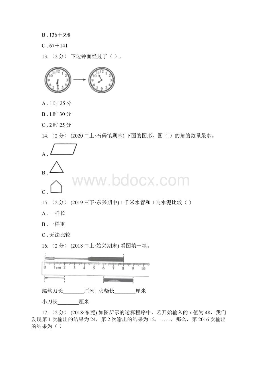 辽宁省葫芦岛市二年级下册数学期末冲刺卷二Word格式.docx_第3页