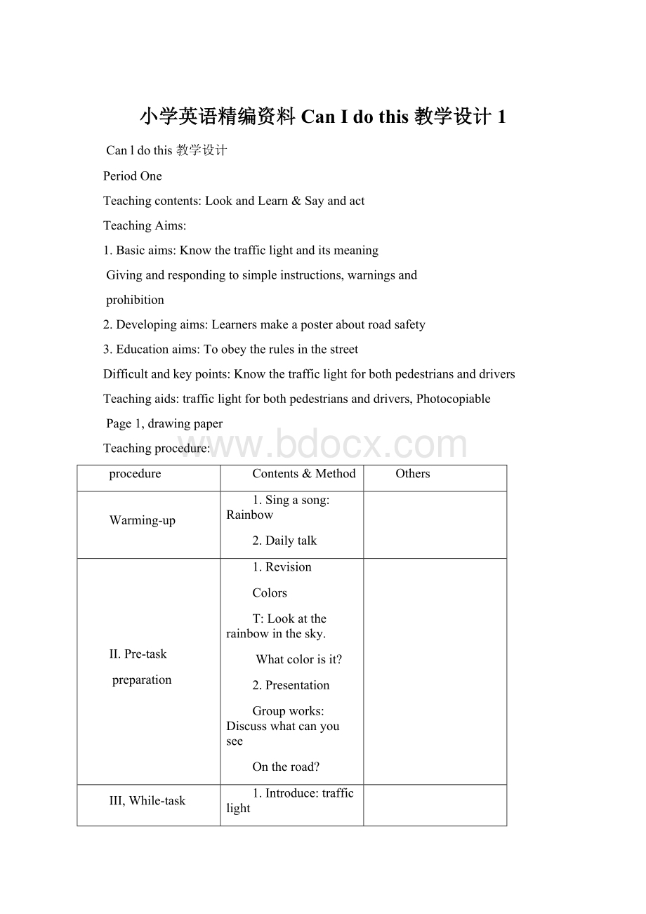 小学英语精编资料Can I do this教学设计1Word文件下载.docx