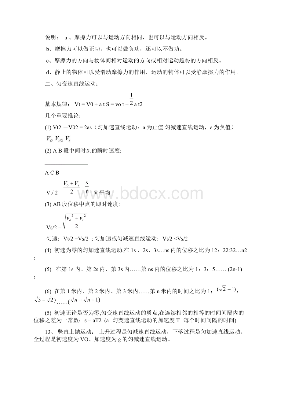 高中三年物理公式总结.docx_第2页