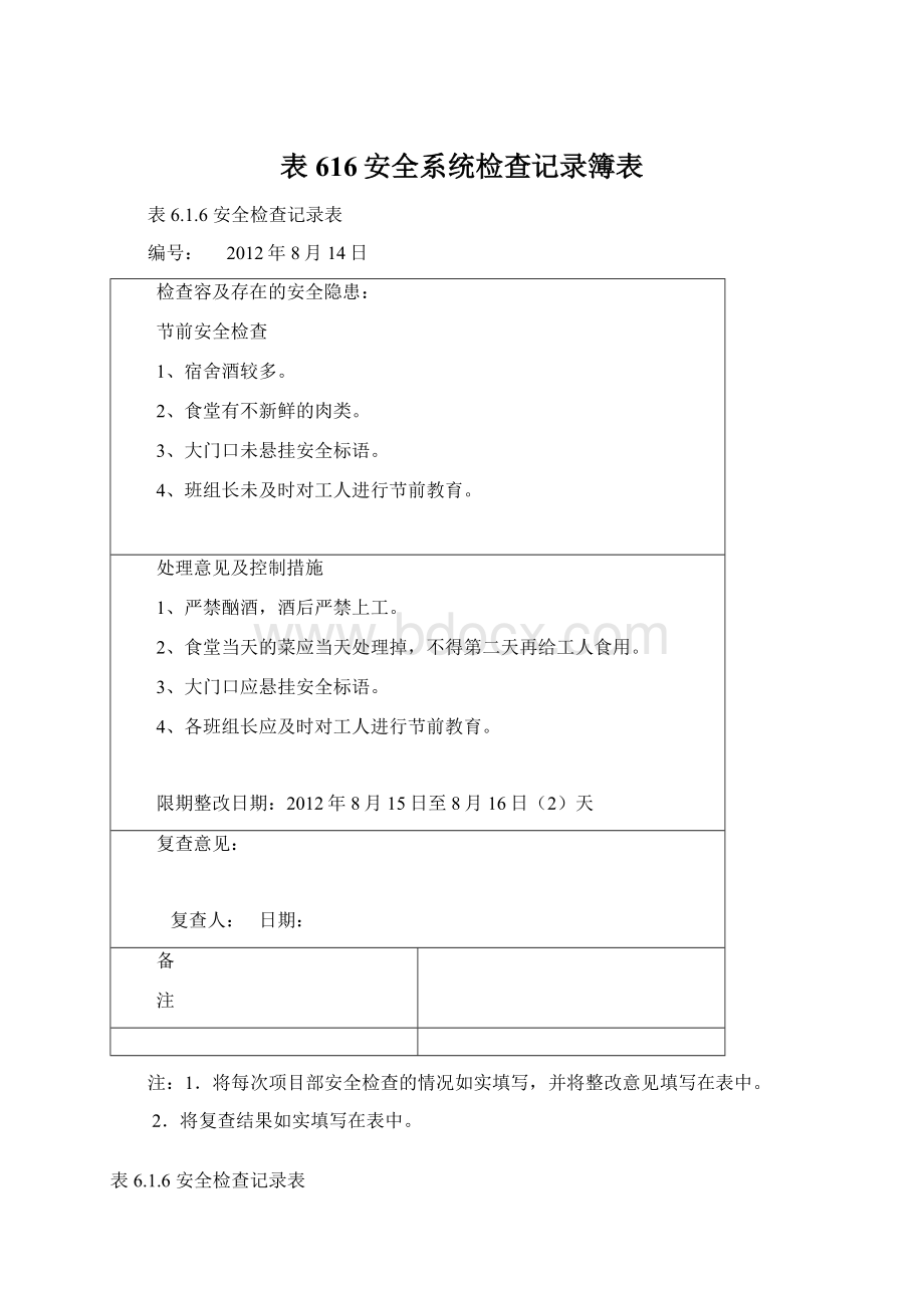 表616安全系统检查记录簿表Word文档下载推荐.docx_第1页