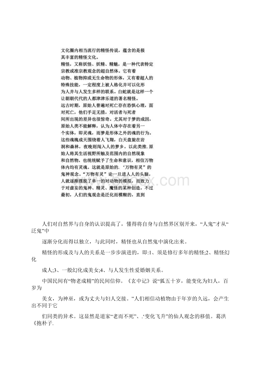 白蛇传故事的文化意蕴.docx_第2页