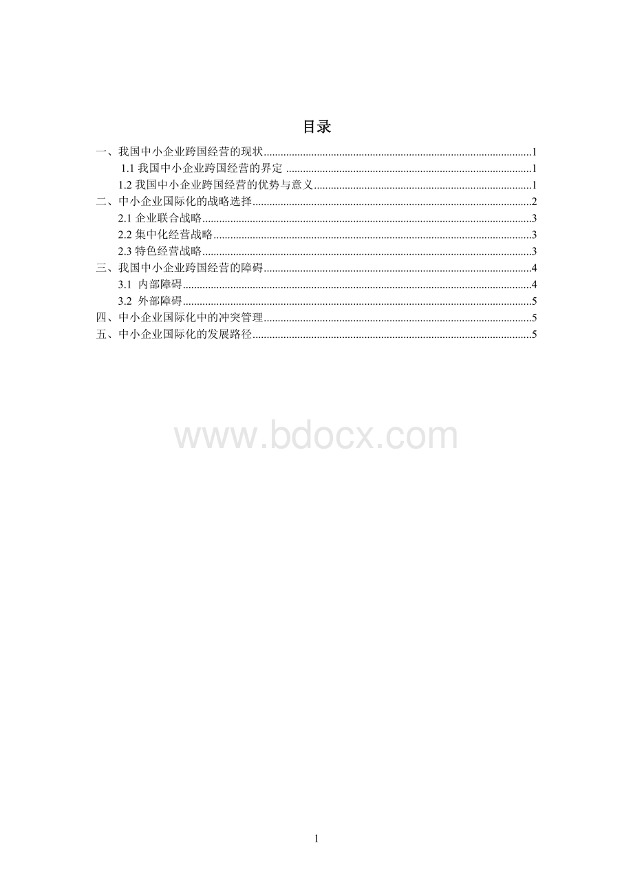 跨国公司经营论文-.doc_第2页