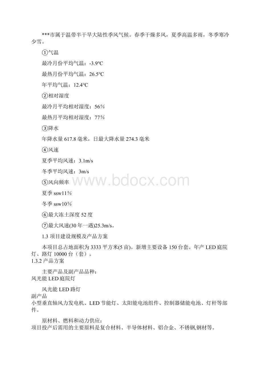 风光能半导体照明项目节能分析专项报告书Word格式文档下载.docx_第3页