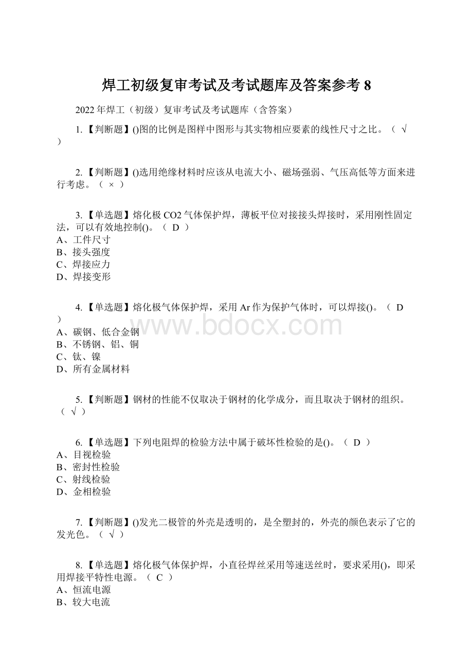 焊工初级复审考试及考试题库及答案参考8Word格式.docx