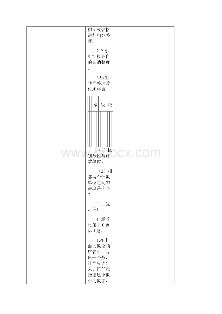 最新雅致课堂人教版小学数学四年级上册第九单元《总复习》教学设计Word格式.docx_第2页