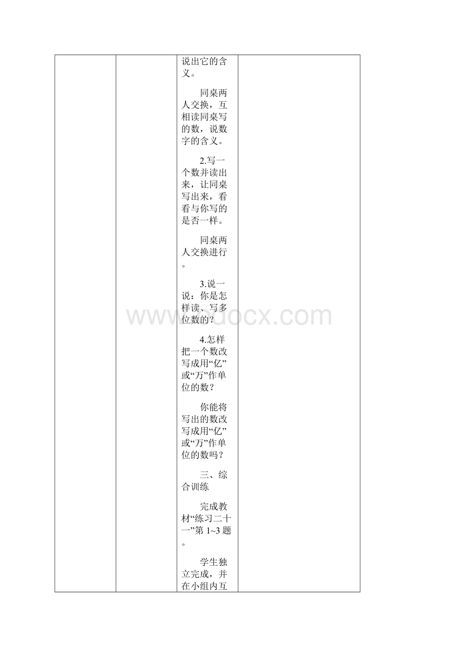 最新雅致课堂人教版小学数学四年级上册第九单元《总复习》教学设计Word格式.docx_第3页