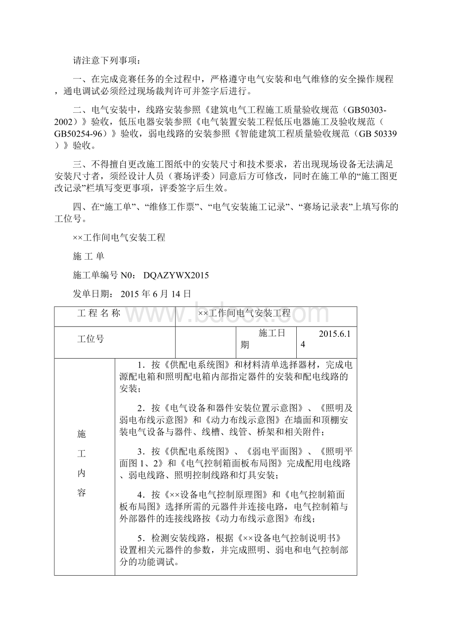 全国职业院校技能大赛文档格式.docx_第2页