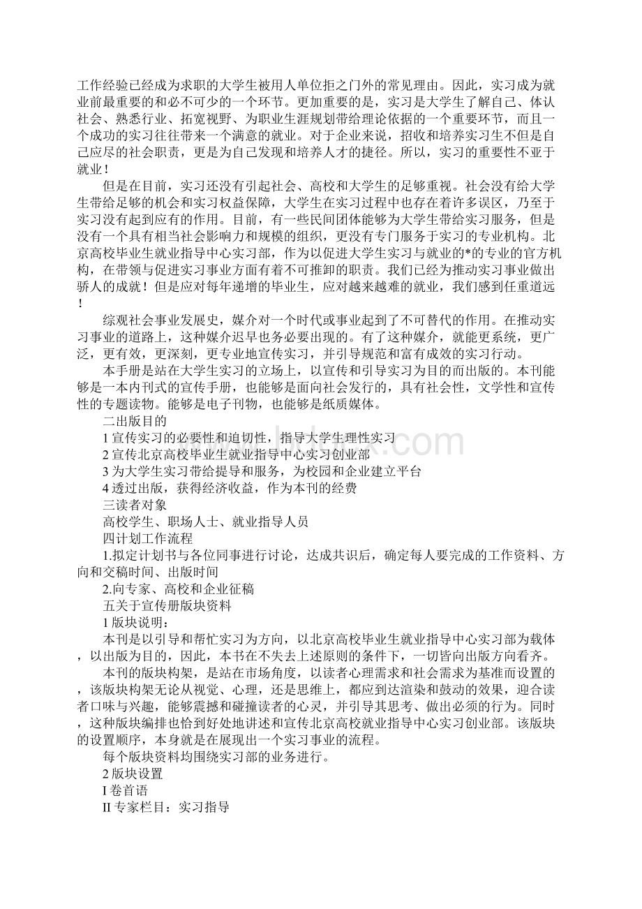 实习计划范本三篇Word文档格式.docx_第2页