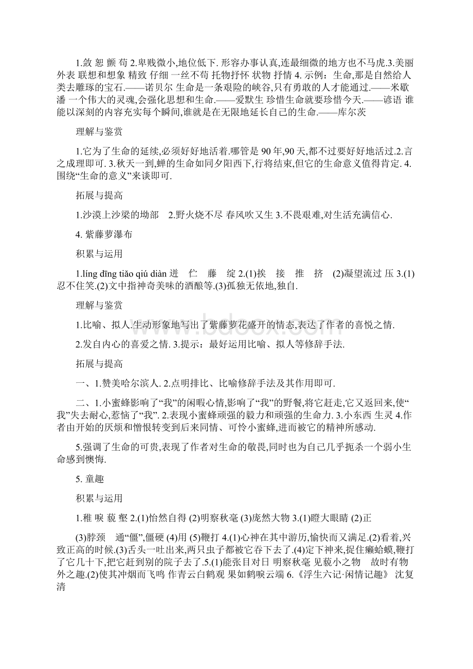 最新人教版七年级语文同步练习册答案.docx_第2页