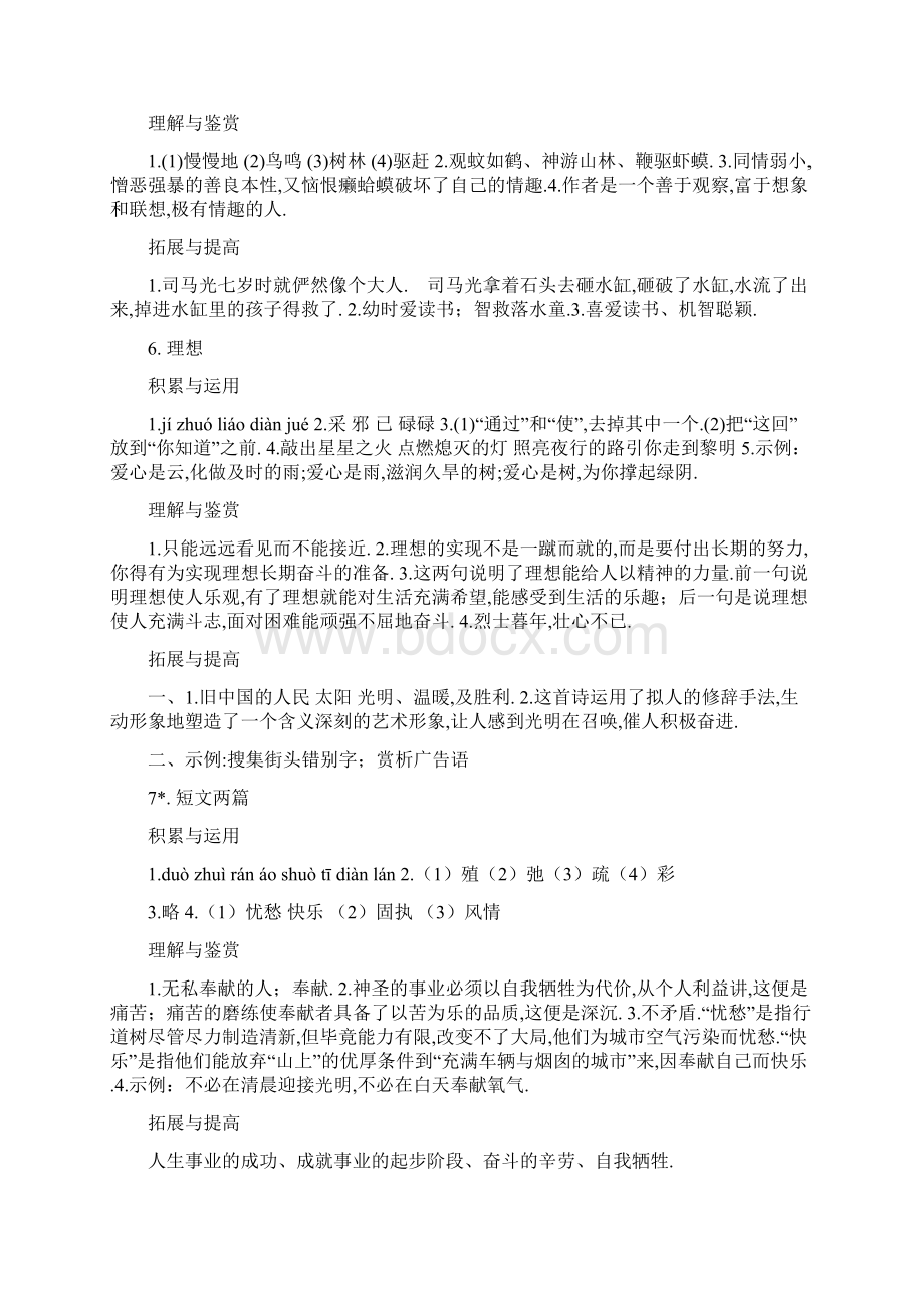 最新人教版七年级语文同步练习册答案.docx_第3页