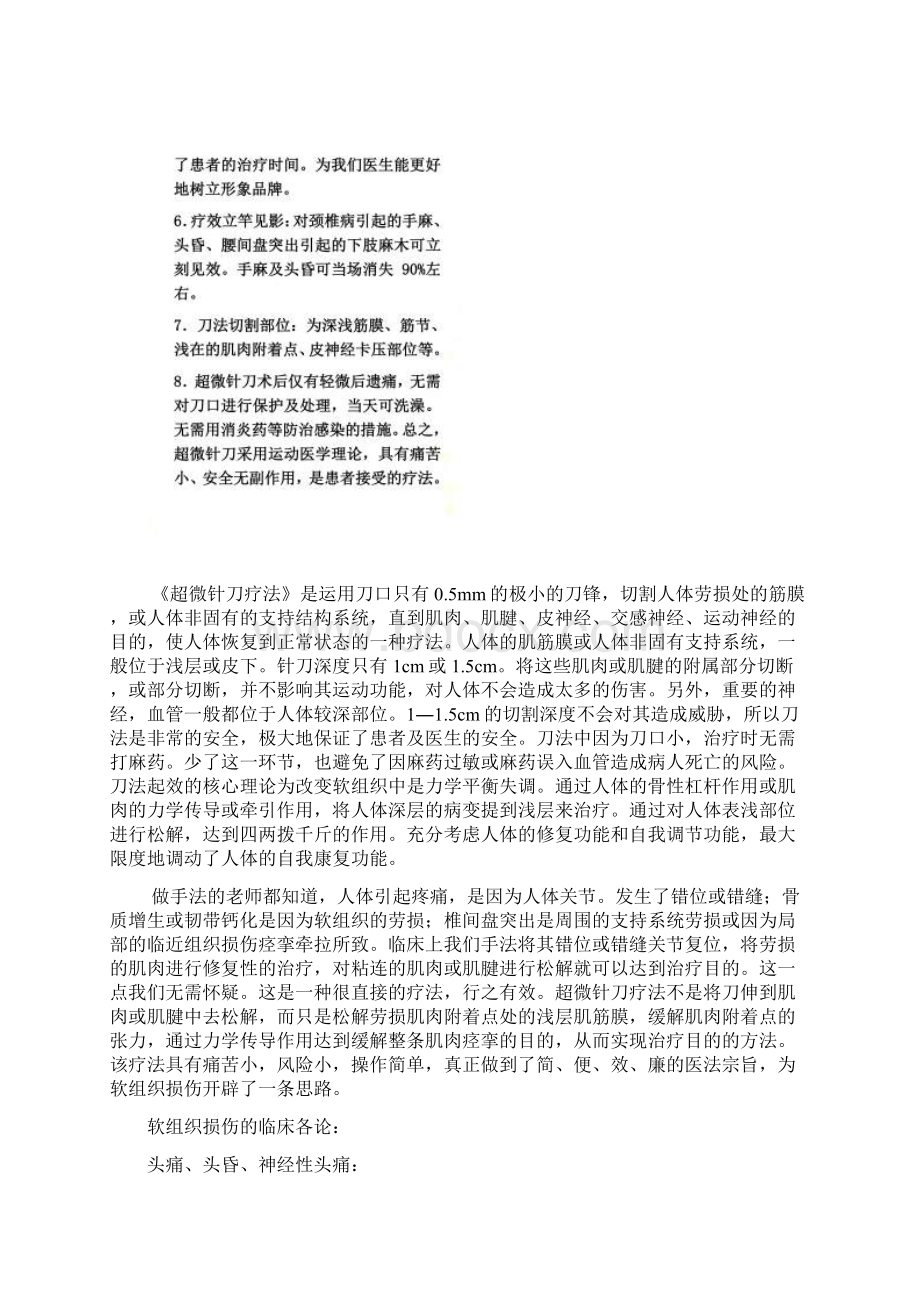 超微针刀疗法Word文档格式.docx_第2页