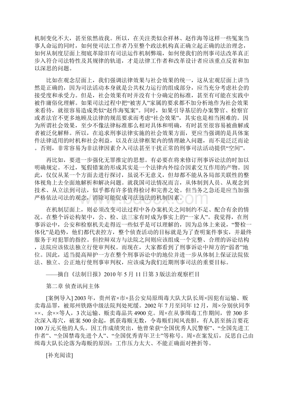 侦查讯问章节案例实训设计Word文档下载推荐.docx_第2页