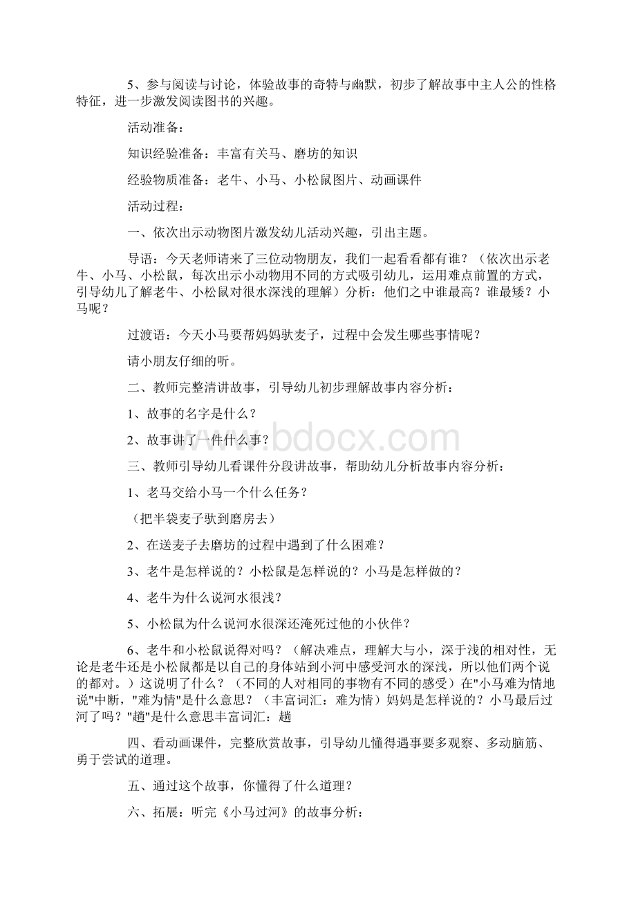 《小马过河》公开课教案.docx_第3页