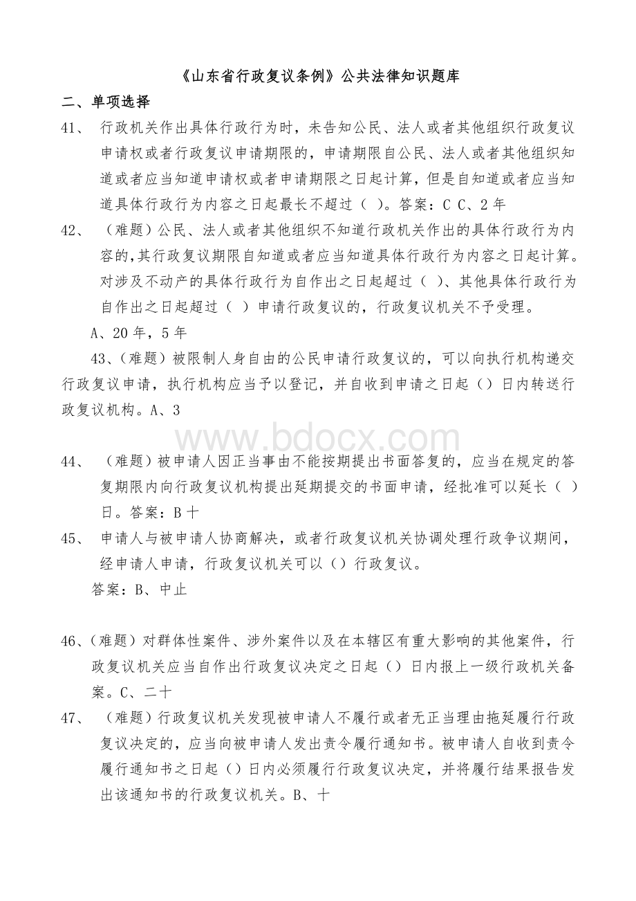 行政执法人员公共法律考试单选题及答案.doc_第1页