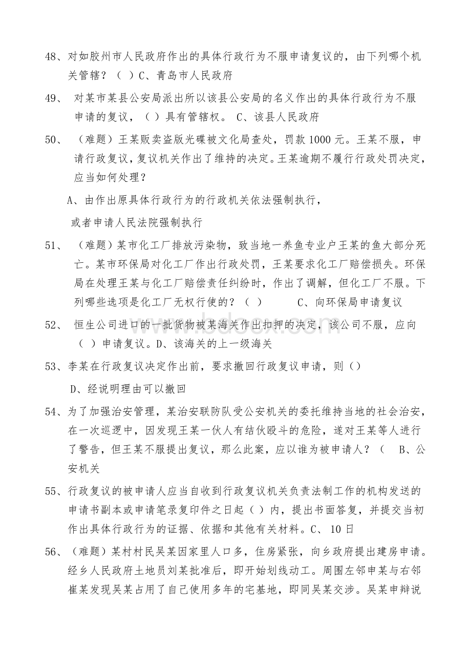 行政执法人员公共法律考试单选题及答案.doc_第2页