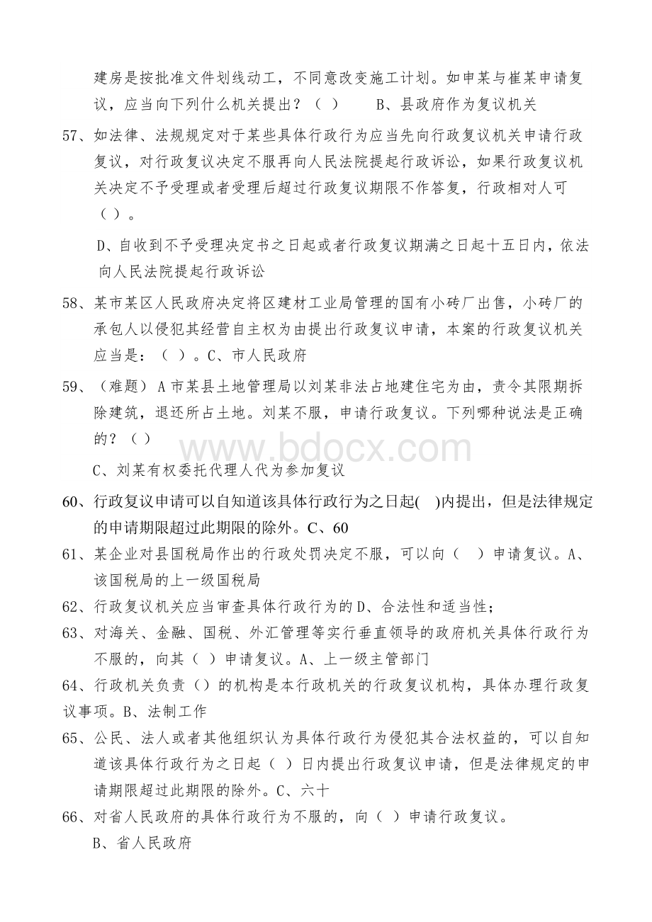 行政执法人员公共法律考试单选题及答案.doc_第3页