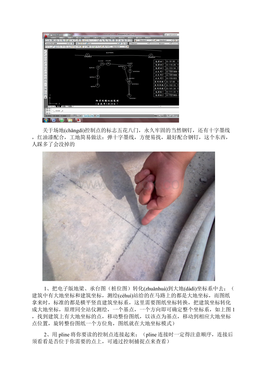 测量放线基础承台桩位放样图文并茂版共23页Word文件下载.docx_第3页