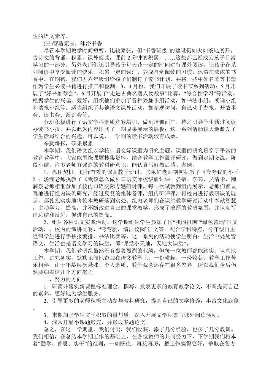 小学语文教研组教学工作总结Word文档格式.docx_第2页