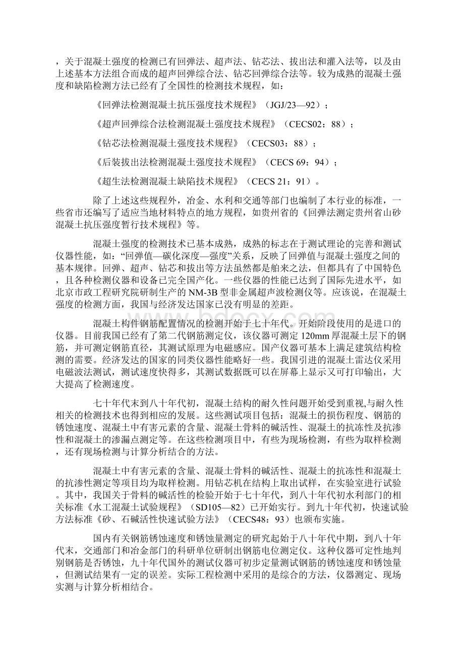 结构的检测与加固技术Word文件下载.docx_第2页