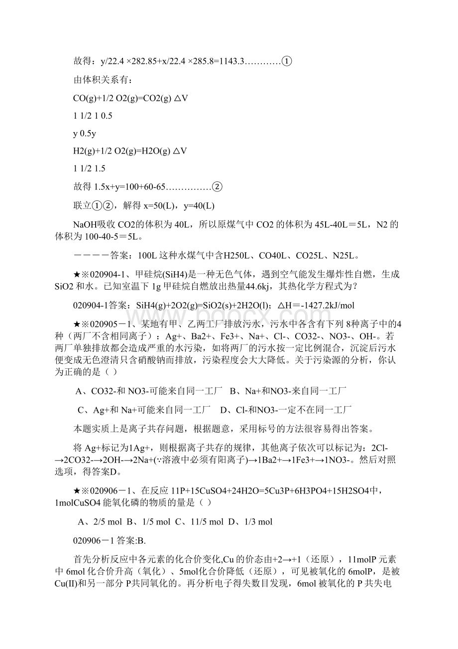 化学基础题400道.docx_第3页