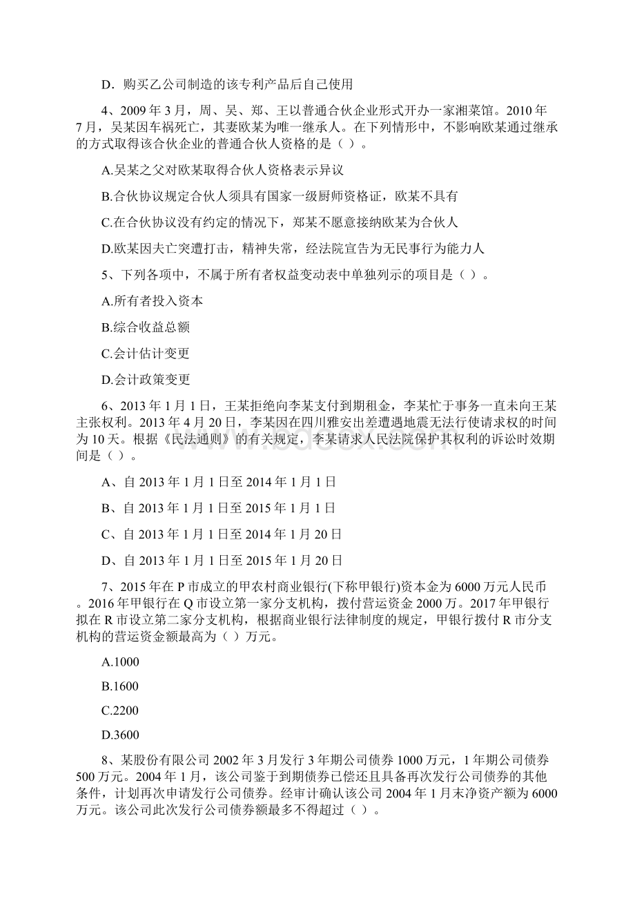 中级会计师《经济法》检测真题A卷 含答案.docx_第2页