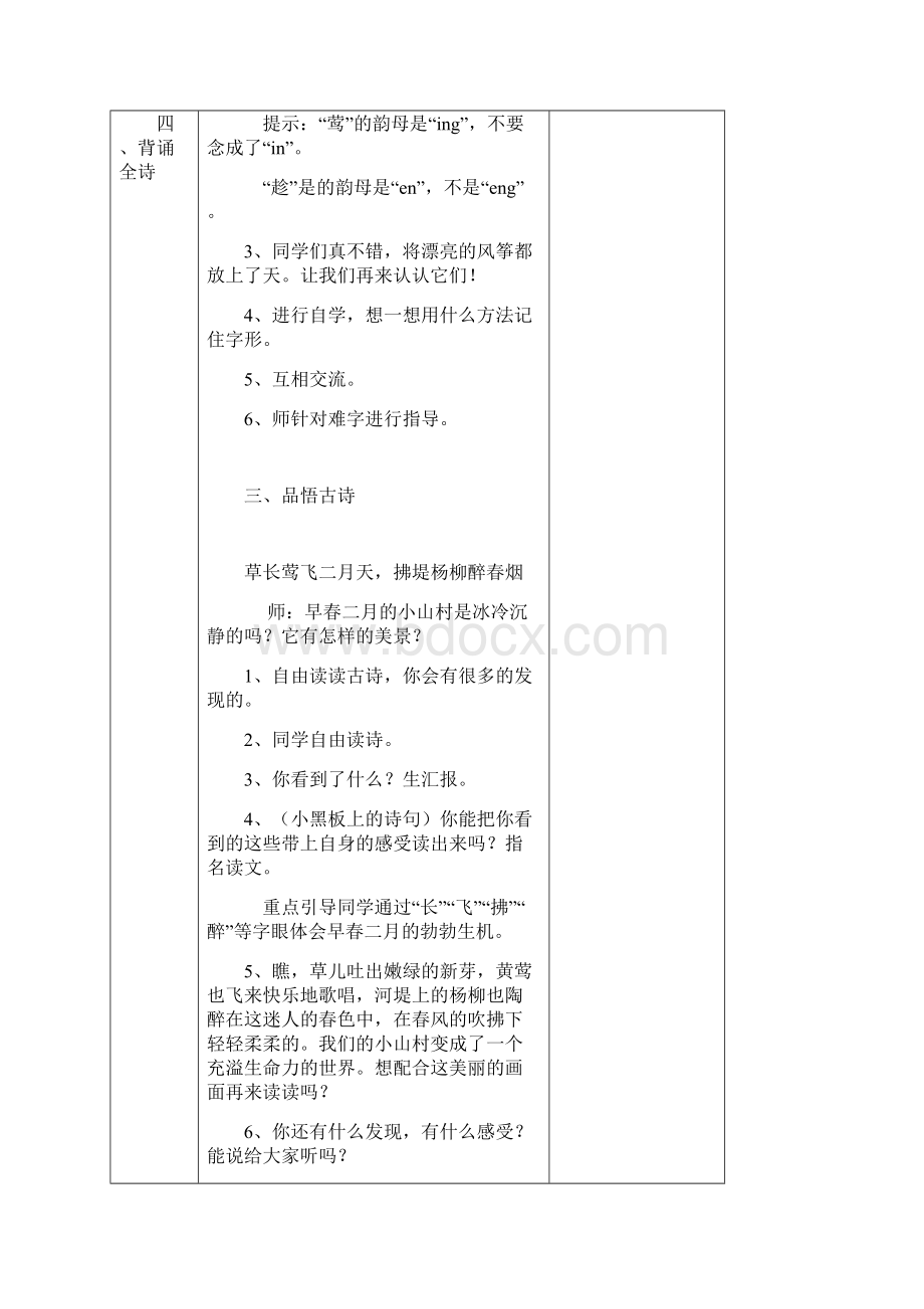 部编版二下语文教案表格汇编Word文件下载.docx_第2页