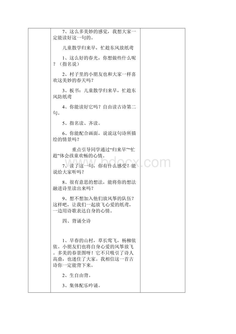 部编版二下语文教案表格汇编Word文件下载.docx_第3页