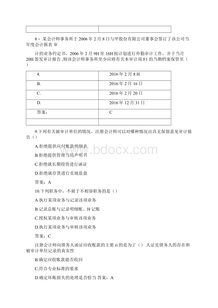 全国自考审计学真题参考答案doc.docx_第3页