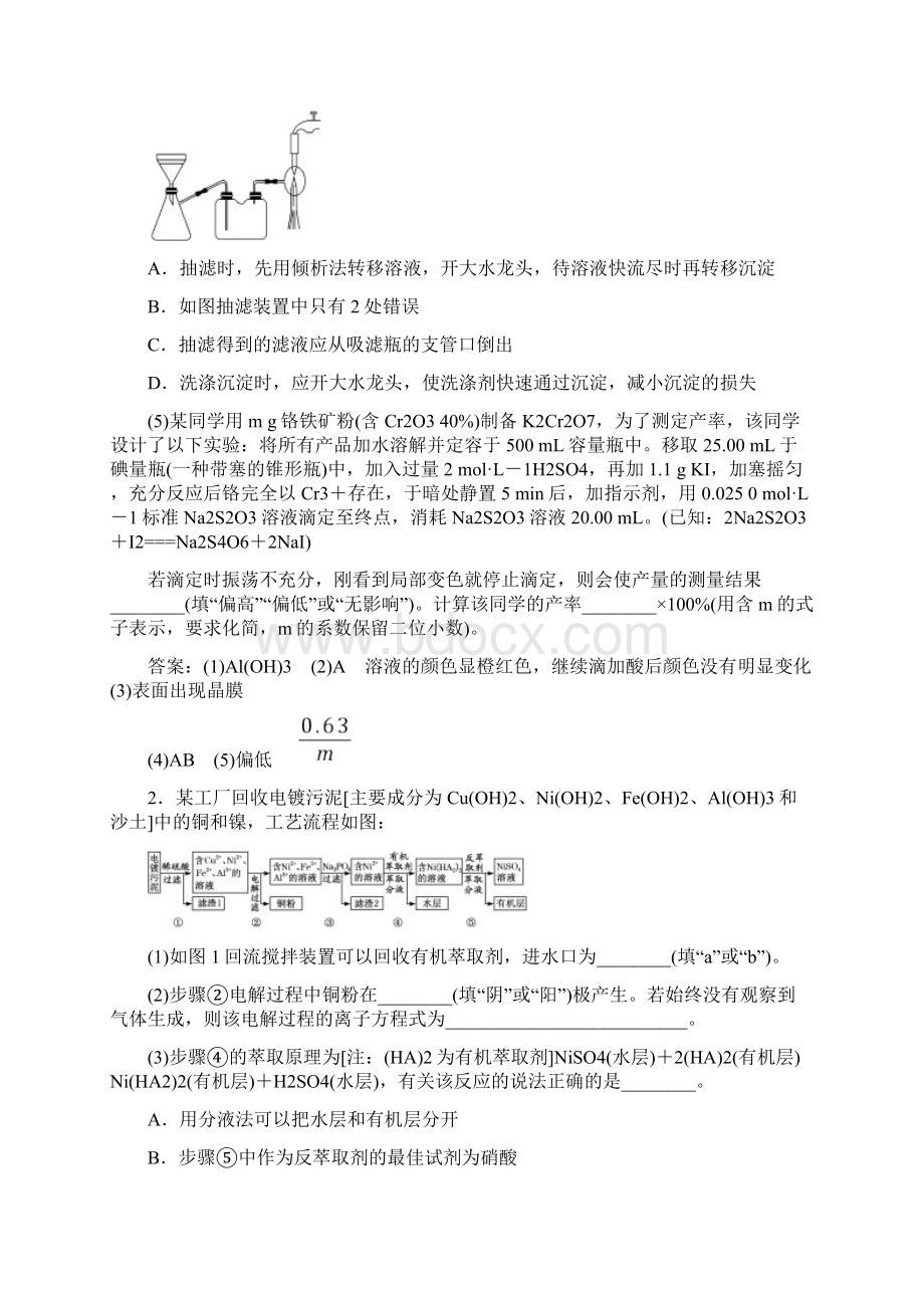 高考化学总复习单元检测二十九 综合性实验的命题与解题Word格式文档下载.docx_第2页