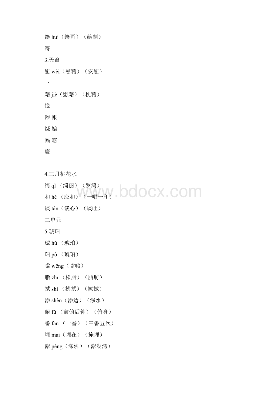 小学语文部编版四年级下册全册生字组词汇总.docx_第2页