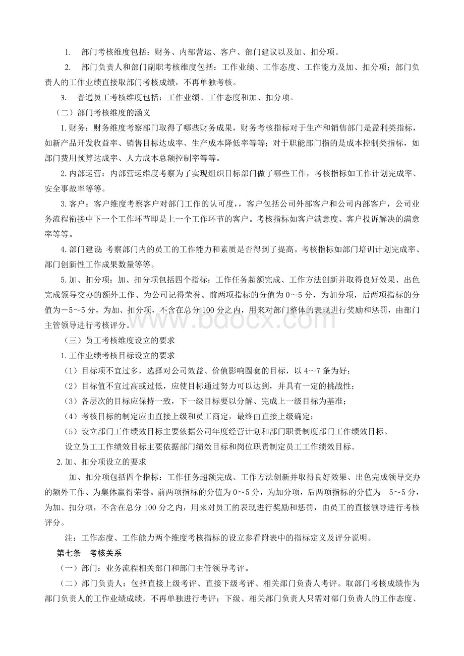 绩效管理制度(精品)Word文档格式.doc_第2页